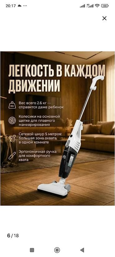 Вертикальный проводной пылесос - Легкий: вес всего 2,6 кг — удобно at lalafo.kg Вертикальный проводной пылесос - Легкий: вес всего 2,6 кг — удобно