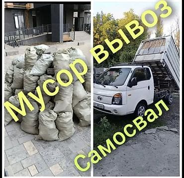 Вывоз строй мусора, 2500 тонн at lalafo.kg Вывоз строй мусора, 2500 тонн