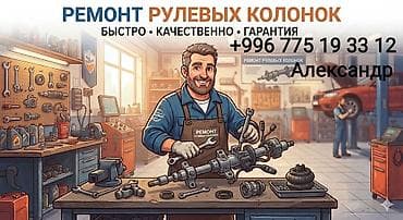 РЕМОНТ!!! Реставрация: Механических, гидравлических и электрических at lalafo.kg РЕМОНТ!!! Реставрация: Механических, гидравлических и электрических