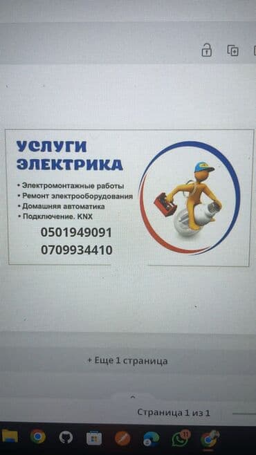 Услуги электрика - Электромонтажные работы: разводка и прокладка at lalafo.kg Услуги электрика - Электромонтажные работы: разводка и прокладка