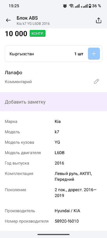 ABS: Блок ABS Kia Оригинал lalafo.kg да — 5 ABS: Блок ABS Kia Оригинал — 5