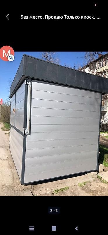 Продаётся уличный торговый киоск (без места). Характеристики: - at lalafo.kg Продаётся уличный торговый киоск (без места). Характеристики: -