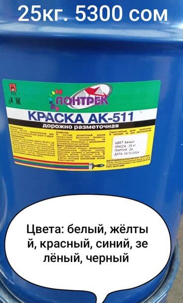 эмаль для ванны: Различные цветные краски: 1. Эмаль ПФ-115 по металлу и дереву at lalafo.kg — 6 эмаль для ванны: Различные цветные краски: 1. Эмаль ПФ-115 по металлу и дереву — 6