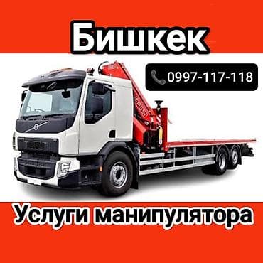 Манипулятор, 10 т at lalafo.kg Манипулятор, 10 т