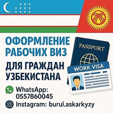 Oldsmobile: Предлагаем услуги по оформлению рабочих виз для граждан Узбекистана at lalafo.kg — 1 Oldsmobile: Предлагаем услуги по оформлению рабочих виз для граждан Узбекистана — 1
