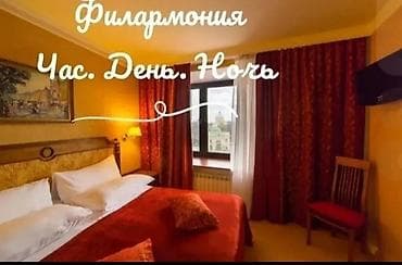 Гостиница в центре города (район Филармонии) Предлагаем уютный at lalafo.kg Гостиница в центре города (район Филармонии) Предлагаем уютный