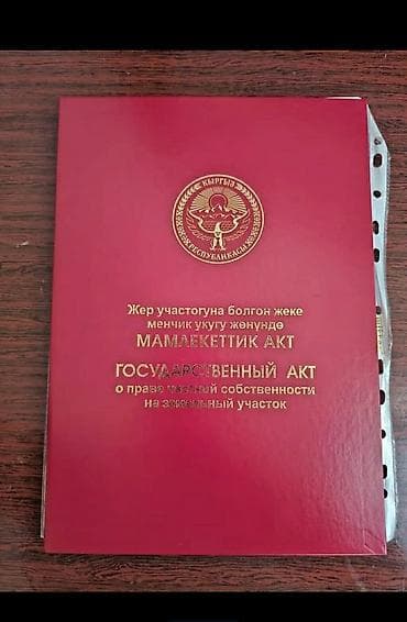 12 соток, Курулуш, Кызыл китеп lalafo.kg да 12 соток, Курулуш, Кызыл китеп