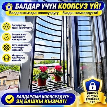 Решетки для окон, На заказ, Бесплатная установка at lalafo.kg Решетки для окон, На заказ, Бесплатная установка
