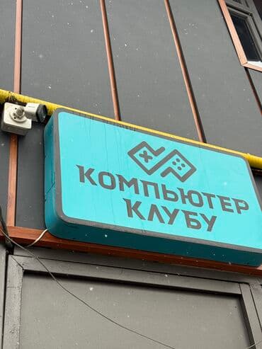 Продается компьютерный клуб, “20к.” хорошая локация- ул.Амир Тимур at lalafo.kg Продается компьютерный клуб, “20к.” хорошая локация- ул.Амир Тимур