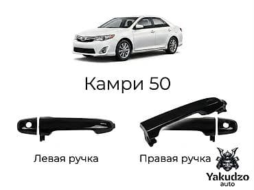 Эшик туткаларынын комплектиси Эшиктин туткасы Toyota Жаңы, Аналог lalafo.kg да Эшик туткаларынын комплектиси Эшиктин туткасы Toyota Жаңы, Аналог