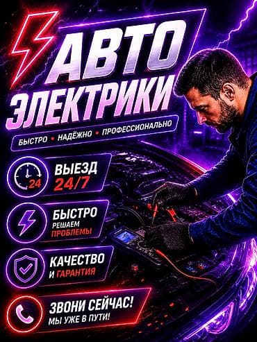 Автоэлектрики, авто электрик at lalafo.kg Автоэлектрики, авто электрик