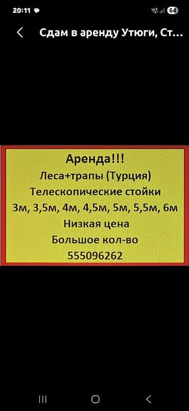 Сдам в аренду Строительные леса at lalafo.kg Сдам в аренду Строительные леса