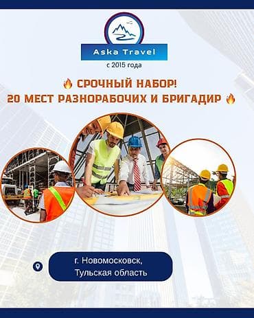 Требуется Разнорабочий, Оплата: Ежедневно, Без опыта at lalafo.kg Требуется Разнорабочий, Оплата: Ежедневно, Без опыта