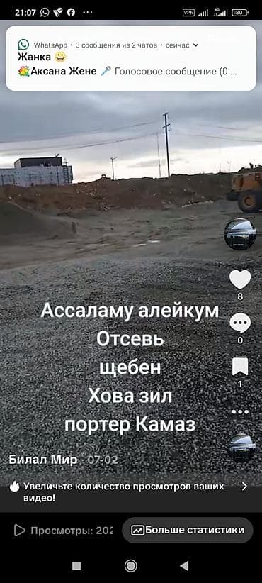 Отсевь щебен at lalafo.kg Отсевь щебен