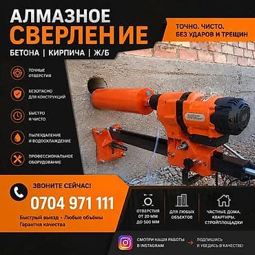 Алмаз менен бургулоо 6 жылдан ашык тажрыйба lalafo.kg да Алмаз менен бургулоо 6 жылдан ашык тажрыйба