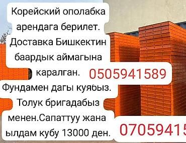 Аренда корейской опалубки для монолитных работ. - Щиты at lalafo.kg Аренда корейской опалубки для монолитных работ. - Щиты