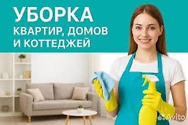 Уборка помещений, | Генеральная уборка, | Квартиры at lalafo.kg Уборка помещений, | Генеральная уборка, | Квартиры