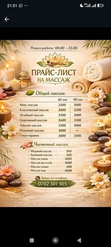 Массаж | Лечебный массаж at lalafo.kg Массаж | Лечебный массаж