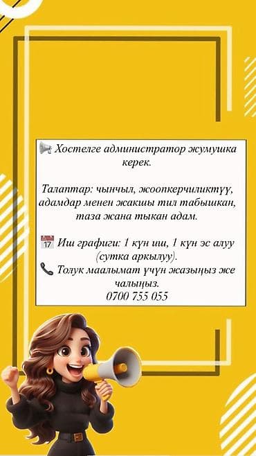 Требуется Администратор: Оплата: Ежедневно at lalafo.kg Требуется Администратор: Оплата: Ежедневно