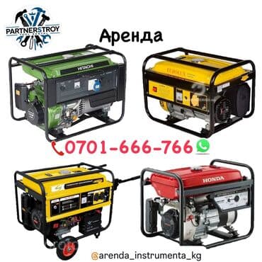 Сдам в аренду Генераторы at lalafo.kg Сдам в аренду Генераторы