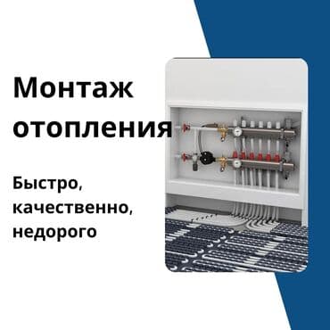 Ремонт сантехники Больше 6 лет опыта at lalafo.kg Ремонт сантехники Больше 6 лет опыта