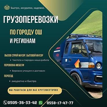 Буйрутма берүү Хендай портер, Көмүр, кум, шагыл, кара топурак жеткирүү, ылгоо, Прицеби менен lalafo.kg да Буйрутма берүү Хендай портер, Көмүр, кум, шагыл, кара топурак жеткирүү, ылгоо, Прицеби менен