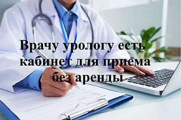 Врач. Молодая Гвардия at lalafo.kg Врач. Молодая Гвардия