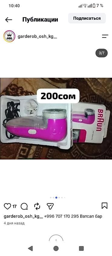 Электробритва/триммер для удаления катышков с одежды BRAUN. - at lalafo.kg Электробритва/триммер для удаления катышков с одежды BRAUN. -