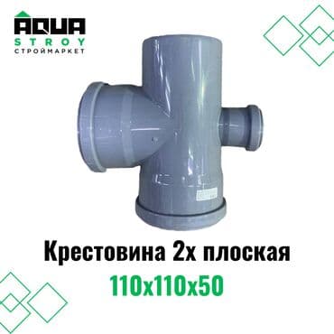 Крестовина 2х плоская 110х110х50 🔩 Описание: Крестовина 2х плоская at lalafo.kg Крестовина 2х плоская 110х110х50 🔩 Описание: Крестовина 2х плоская