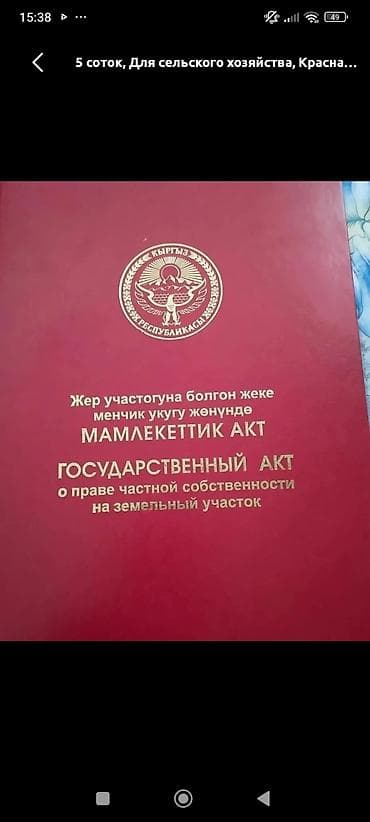 4 соток, Для строительства, Красная книга at lalafo.kg 4 соток, Для строительства, Красная книга