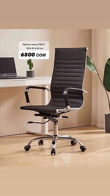 Офис креслолор, Жаңы, Дөңгөлөктүү, түсү - Кара, Акылуу жеткирүү, Өзү алып кетүү lalafo.kg да Офис креслолор, Жаңы, Дөңгөлөктүү, түсү - Кара, Акылуу жеткирүү, Өзү алып кетүү