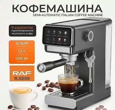 Кофе кайнаткыч, кофе машина, Жаңы, Өзү алып кетүү, Акылуу жеткирүү lalafo.kg да Кофе кайнаткыч, кофе машина, Жаңы, Өзү алып кетүү, Акылуу жеткирүү