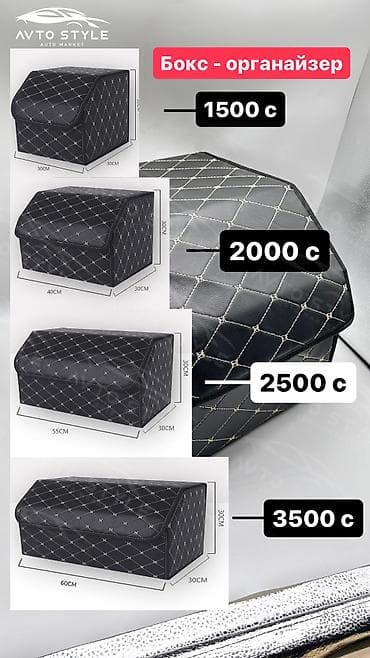 Органайзер Для багажника, Новый at lalafo.kg Органайзер Для багажника, Новый