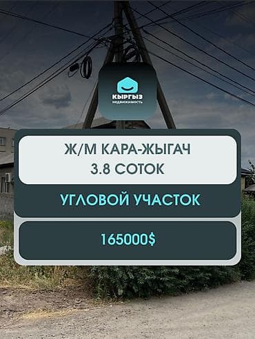 Продаю участок с домом. Дом в хорошем состоянии Площадь: 120м2 at lalafo.kg Продаю участок с домом. Дом в хорошем состоянии Площадь: 120м2