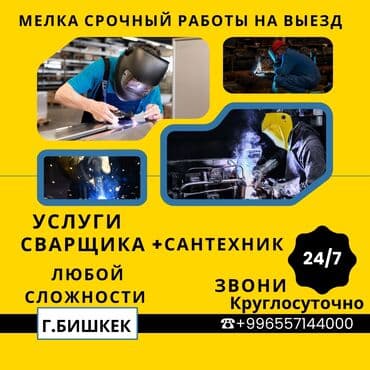 Сварка | Ворота, Решетки на окна, Навесы Доставка, Гарантия, Бесплатная смета at lalafo.kg Сварка | Ворота, Решетки на окна, Навесы Доставка, Гарантия, Бесплатная смета