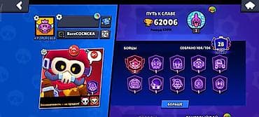 Аккаунт Brawl Stars Основные характеристики: - Путь к славе: 62 006 at lalafo.kg Аккаунт Brawl Stars Основные характеристики: - Путь к славе: 62 006