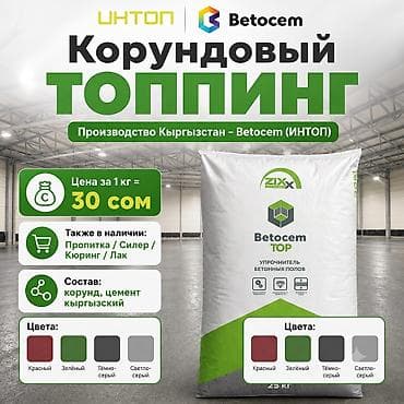Упрочнитель бетонного пола для цеха Корундовый упрочнитель Betocem lalafo.kg да Упрочнитель бетонного пола для цеха Корундовый упрочнитель Betocem
