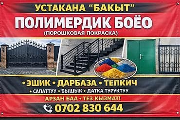 Ковролин: Полимердик боёо, Суунун негизинде, 3-5 жылдык тажрыйба lalafo.kg да — 10 Ковролин: Полимердик боёо, Суунун негизинде, 3-5 жылдык тажрыйба — 10