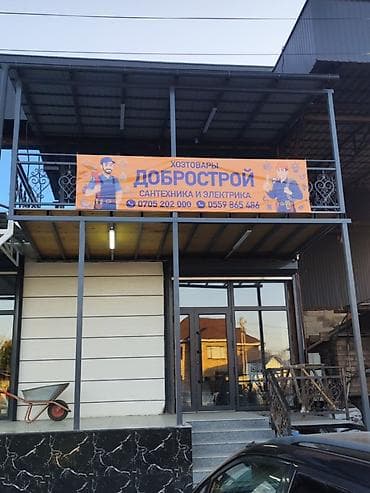 Соода: Продаю готовый бизнес Хозтовары и бытовая техника в Арчабешике lalafo.kg да — 9 Соода: Продаю готовый бизнес Хозтовары и бытовая техника в Арчабешике — 9