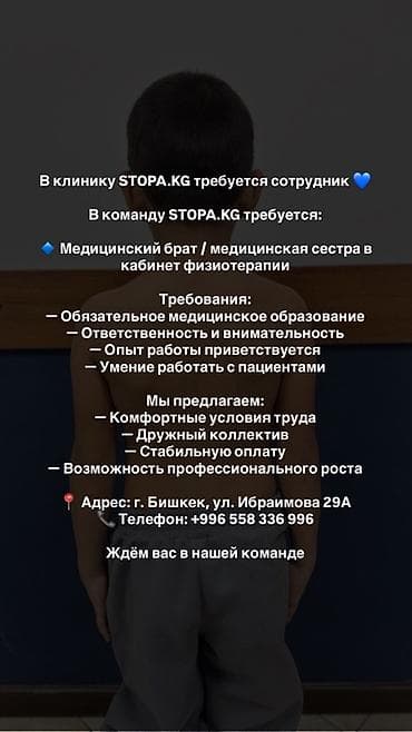 Медсестра at lalafo.kg Медсестра