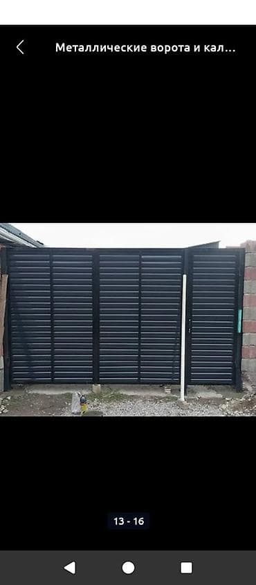 Жылма дарбазалар: Металлические откатные ворота и калитки - Тип: откатные ворота из lalafo.kg да — 4 Жылма дарбазалар: Металлические откатные ворота и калитки - Тип: откатные ворота из — 4