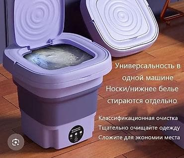 Складная мини‑стиральная машина для деликатной и раздельной стирки - lalafo.kg да Складная мини‑стиральная машина для деликатной и раздельной стирки -
