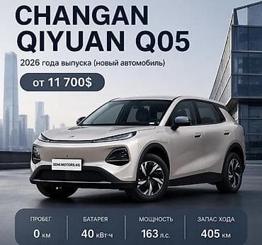 Changan Qiyuan Q05: 2026 г., Электромобиль, Кроссовер at lalafo.kg Changan Qiyuan Q05: 2026 г., Электромобиль, Кроссовер