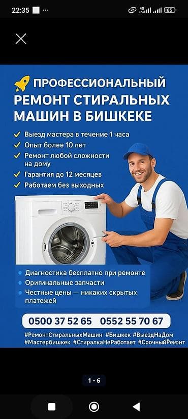 Ремонт стиральных машин • Выезд на дом • Гарантия . Профессиональный at lalafo.kg Ремонт стиральных машин • Выезд на дом • Гарантия . Профессиональный