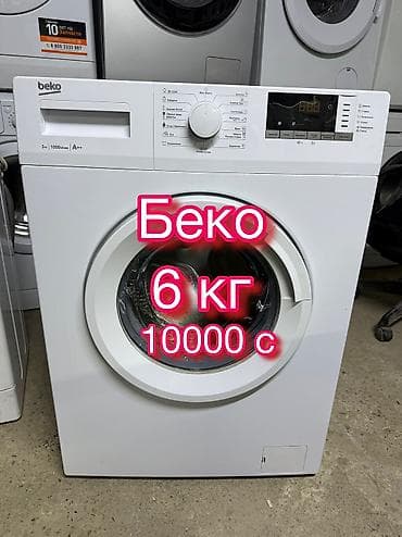 Беко 6 кг В идеальном состоянии Полностью функционирует Греет lalafo.kg да Беко 6 кг В идеальном состоянии Полностью функционирует Греет