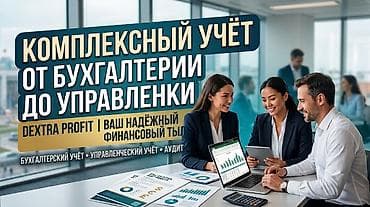 Бухгалтерские услуги | Подготовка налоговой отчетности, Сдача налоговой отчетности, Консультация at lalafo.kg Бухгалтерские услуги | Подготовка налоговой отчетности, Сдача налоговой отчетности, Консультация