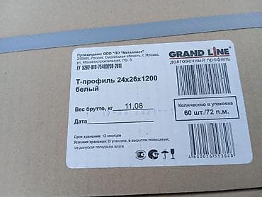 Армстронг 1.20 белый 1 поддон Армстронг lalafo.kg да — 2 Армстронг 1.20 белый 1 поддон Армстронг — 2