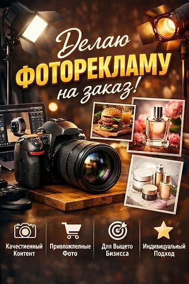 Фотореклама на заказ,быстро дёшево и качественно! at lalafo.kg Фотореклама на заказ,быстро дёшево и качественно!
