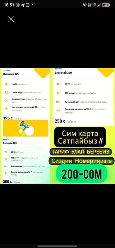 Секретный тариф 【beeline】подключу на ваш номер тарифы «включай»: - at lalafo.kg Секретный тариф 【beeline】подключу на ваш номер тарифы «включай»: -