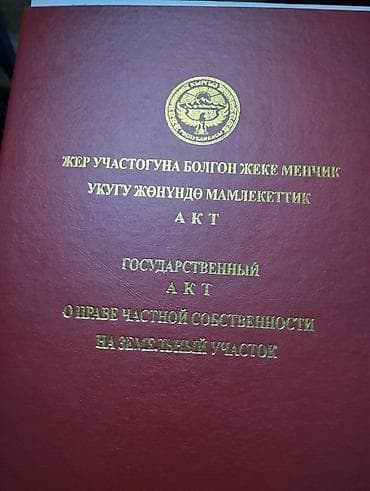25 соток, Генеральная доверенность at lalafo.kg 25 соток, Генеральная доверенность